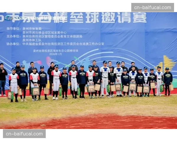 泉台棒垒球邀请赛采购要求供应商近3年有海峡两岸棒垒球活动成功案例